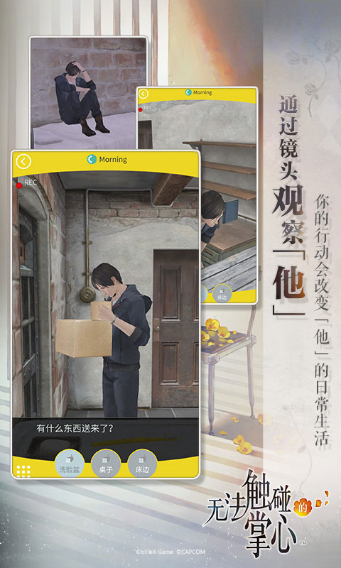 无法触碰的掌心破解版截图6