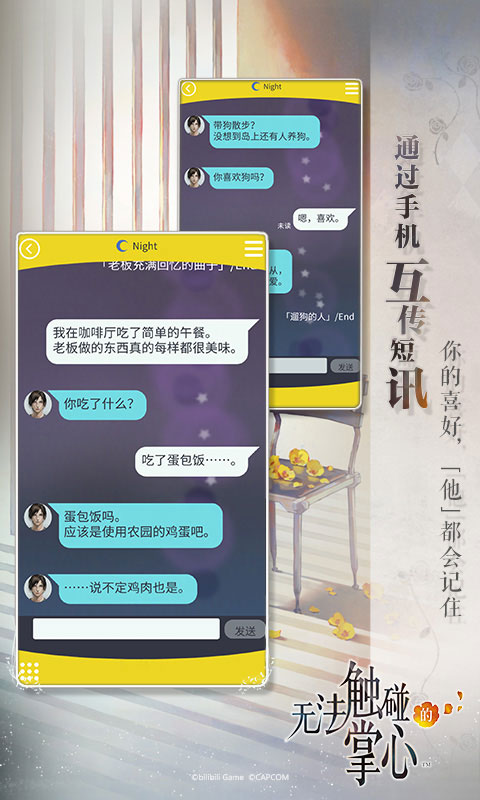 无法触碰的掌心破解版截图5