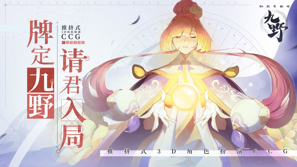 仙剑奇侠传九野免费版截图4