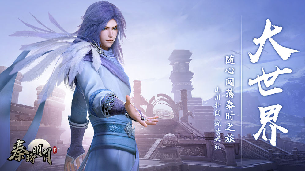 秦时明月世界官服版截图4