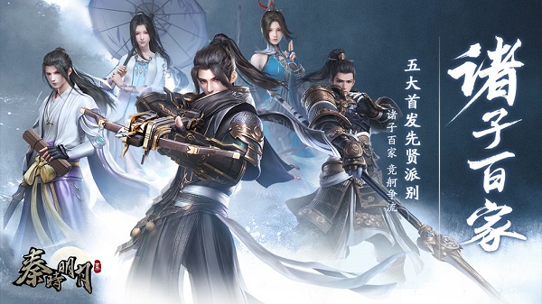 秦时明月世界官服版截图3