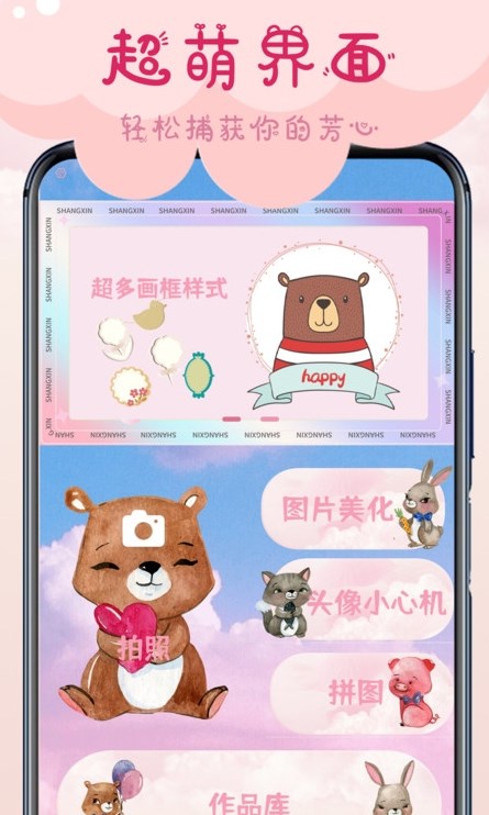 相机甜蜜手机版截图3