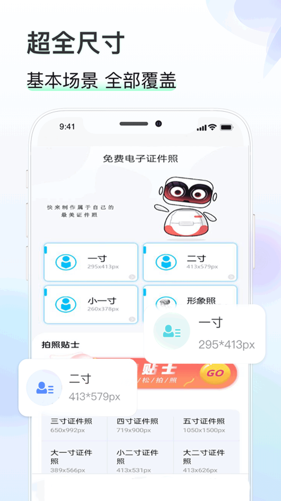 知心证件照去广告版截图2