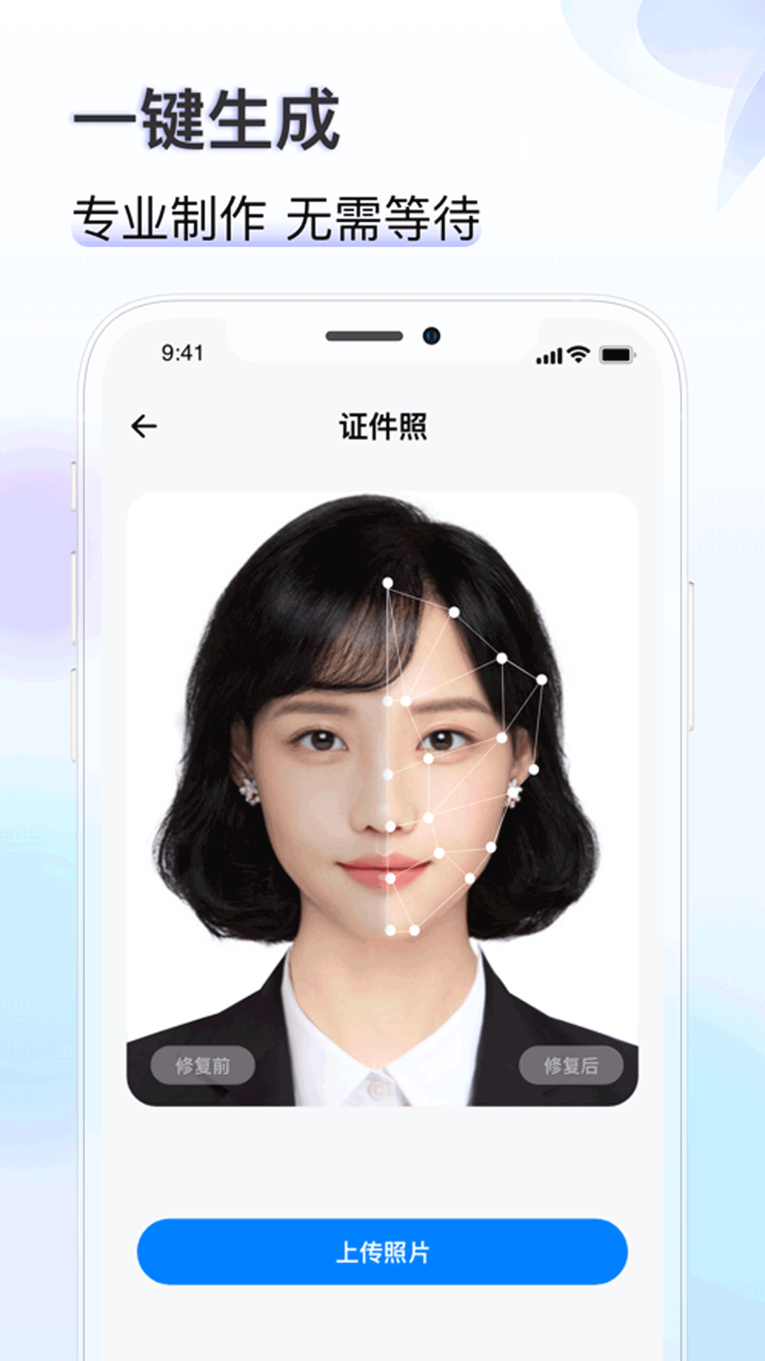 知心证件照去广告版