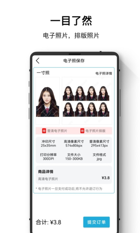 证件照最美神器正式版截图2