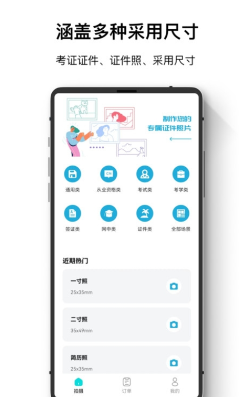 证件照最美神器正式版截图3
