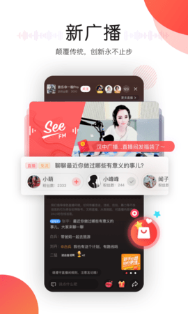 听见广播免费版截图2