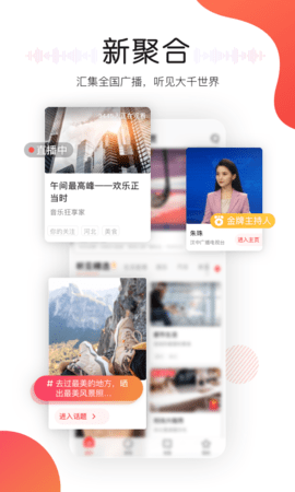 听见广播免费版截图3