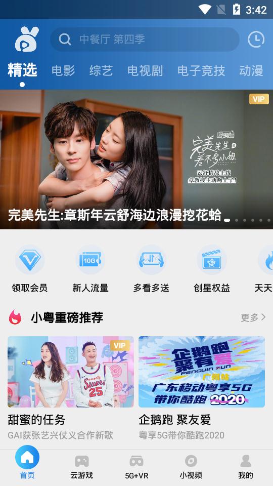 粤享5G无限观看版截图2