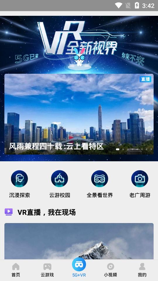 粤享5G无限观看版截图4