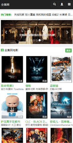 全集网手机影院免费版截图2