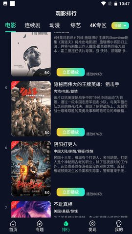 畅游影院无限观看版截图2