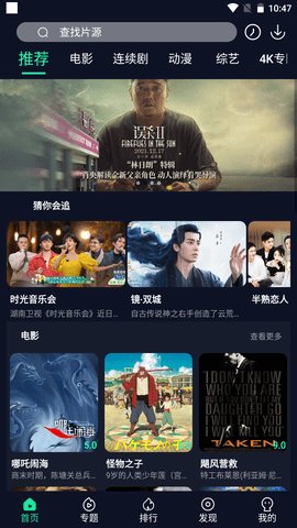 畅游影院无限观看版截图3
