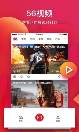 56短视频免费观看版