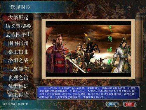 三国群英传2破解版截图3