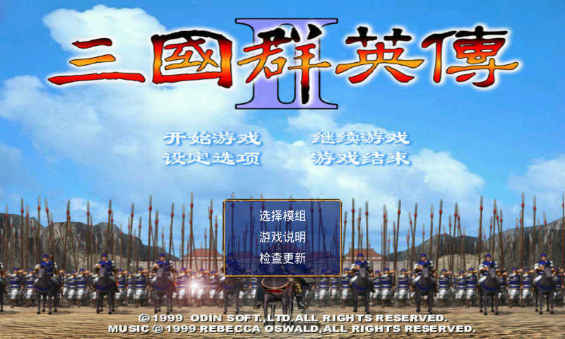 三国群英传2破解版截图2