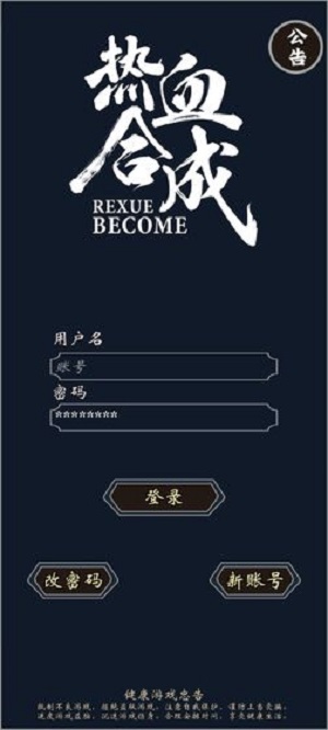 热血合成官服版截图4