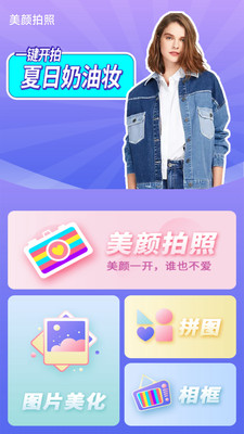 一颜甜美美颜自拍相机无广告版截图2