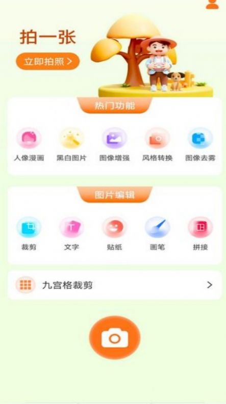 清甜相机极速版截图3