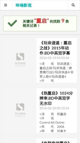 哔嘀影视bde4免费观看版截图4