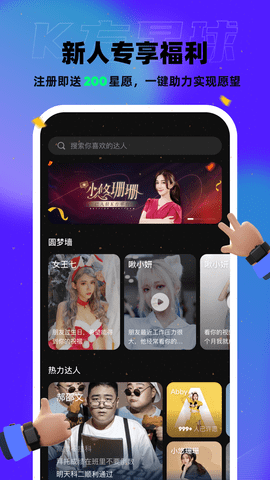 K方星球免费版截图3