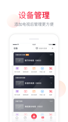 海信聚好看播放器破解版截图2