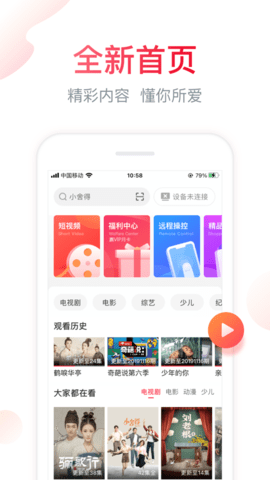 海信聚好看播放器破解版截图4