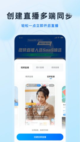 微赞直播间免费观看版截图3