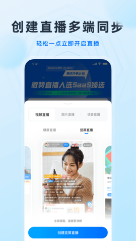 微赞直播在线观看版截图3