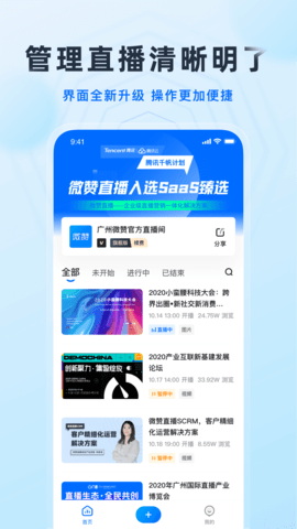 微赞直播在线观看版截图2