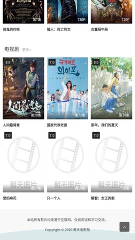 周末影院高清版截图3