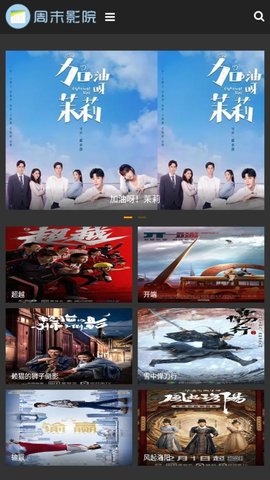 周末影院高清版截图4