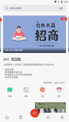 小鸡应用免费播放版截图2