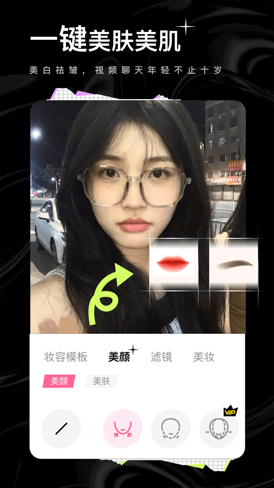 飞颜正式版截图3