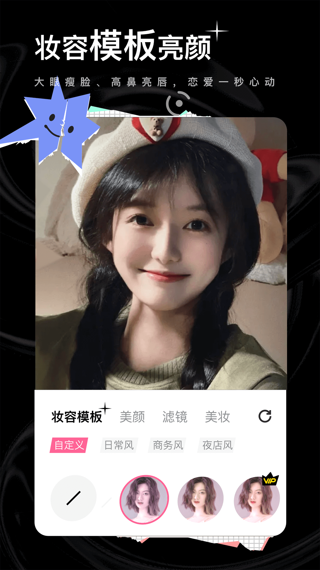 飞颜正式版截图2