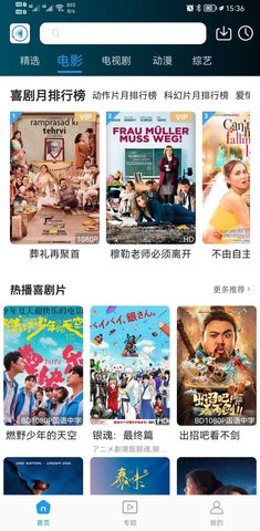 极速云播官方版截图3