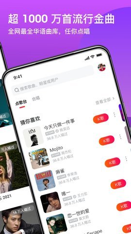 wesing微唱免费看版截图4