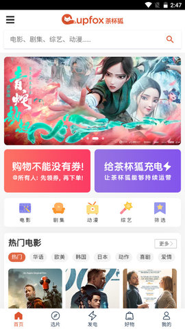 茶杯狐追剧在线版截图4