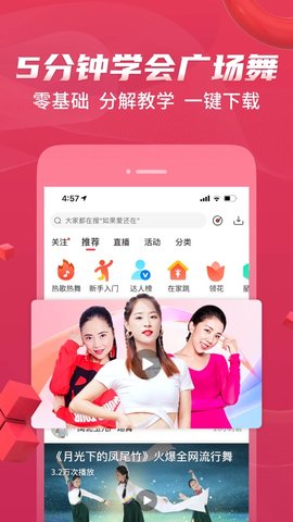 糖豆广场舞2022官方版截图2
