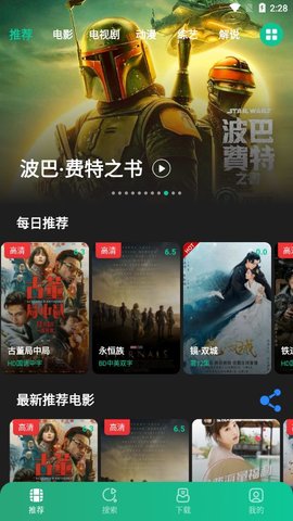 荐片推荐器TV版截图3