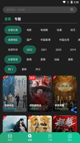 荐片推荐器TV版截图4