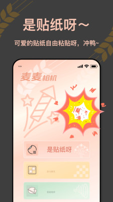 麦麦相机安卓版截图3