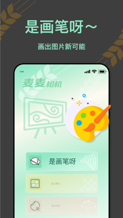 麦麦相机安卓版截图4