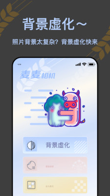 麦麦相机安卓版截图2