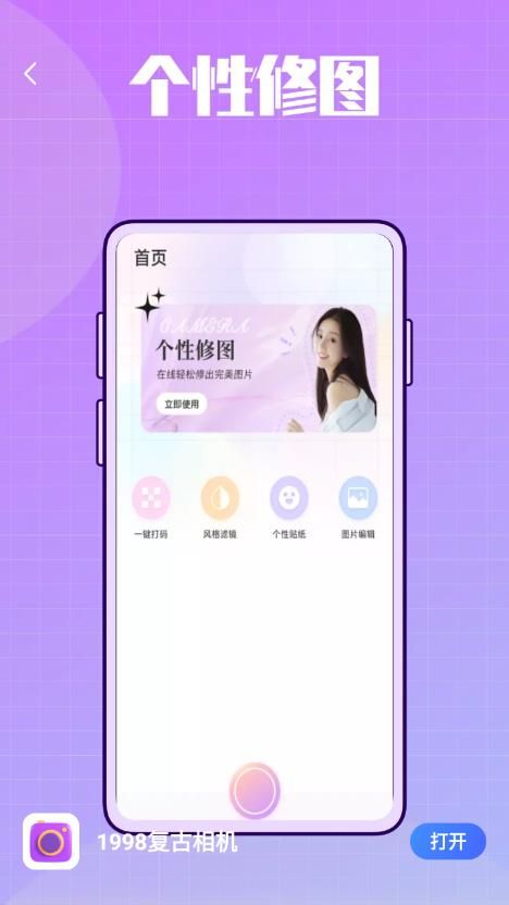 1998复古相机正版截图2