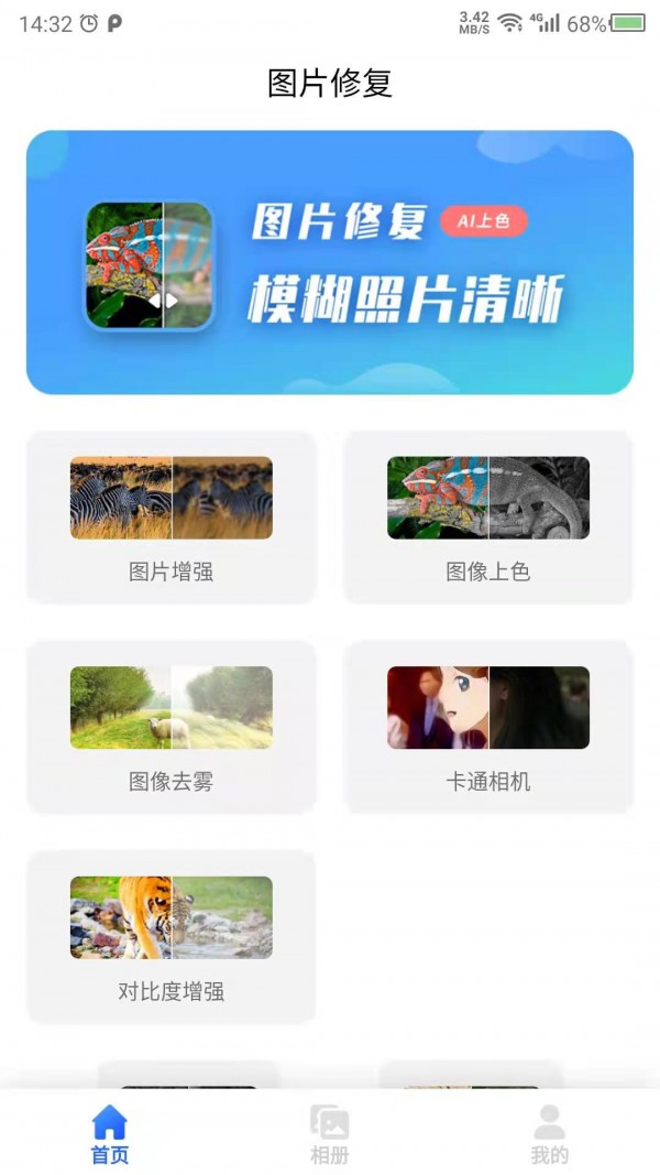 图片修复吧正版截图3