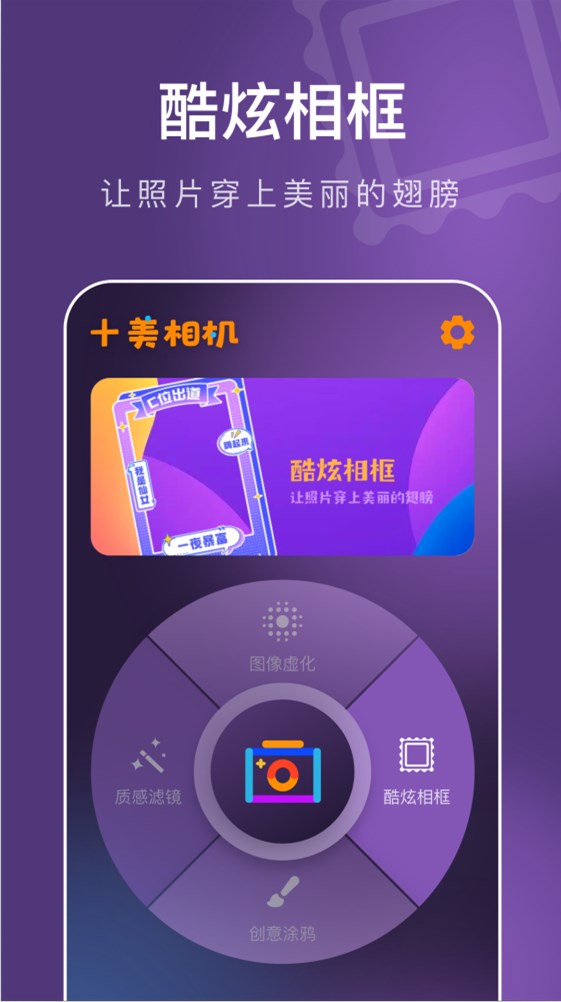 十美相机免费版截图2