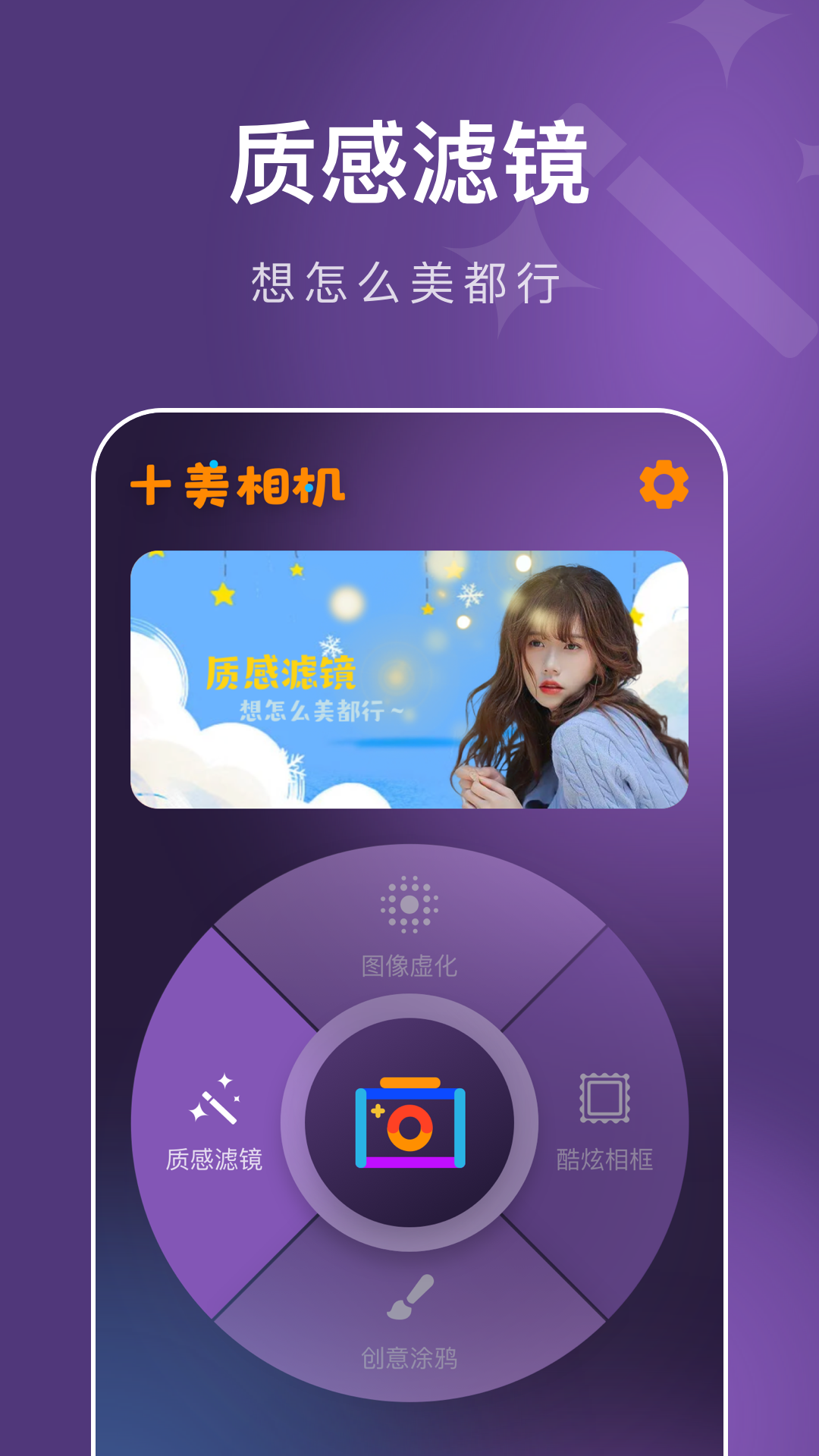 十美相机免费版截图3