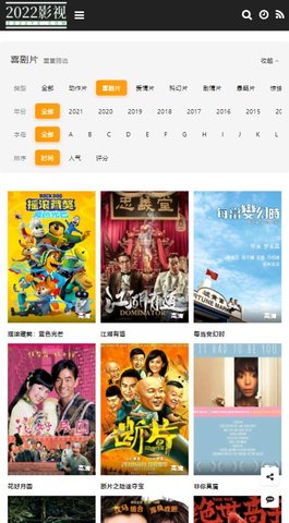 2022影视永久免费版截图3