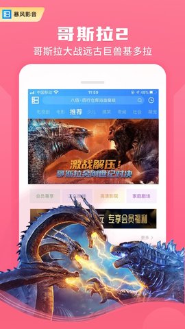 暴风影音2022免费版截图2